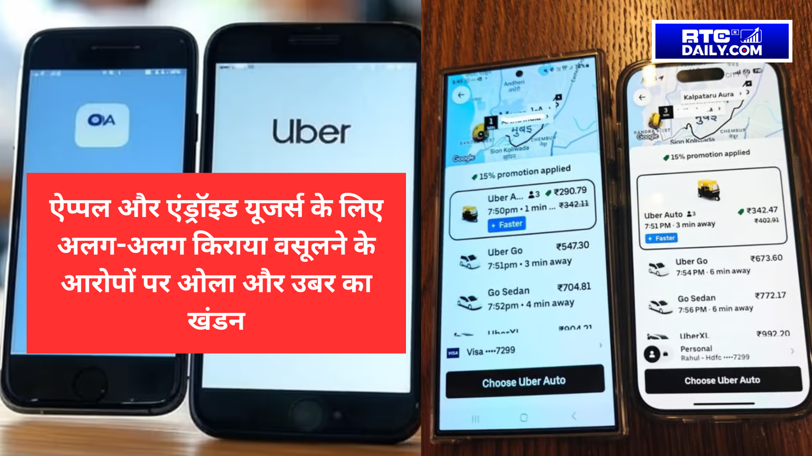 Ola and Uber respond to allegations of higher pricing for Apple users in India, emphasizing uniform fare policies for all customers.